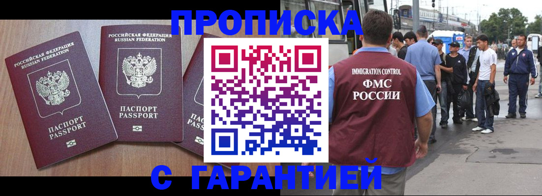 прописка гарантия в Щёлкино
